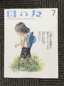 　母の友 2008年７月号　[インタビュー] 「夫婦」は過酷な「鉄人レース」天野周一