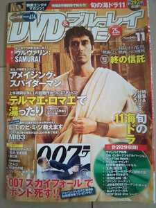 DVD&ブルーレイでーた 2012年11月号 付録DVD未開封 007スカイフォール テルマエ・ロマエ アメイジング・スパイダーマン MIB3 E.T. 愛と誠