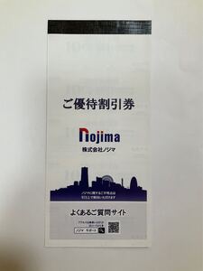 【即決／送料無料】ノジマ 株主優待 10％割引券10枚 有効期限2025年7月31日