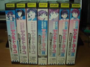 OVAそれゆけ!宇宙戦艦ヤマモト・ヨーコ全6巻+先行ビデオSET