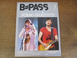 2205ND●B-PASS バックステージパス 2007.8●ポルノグラフィティ/オレンジレンジ/絢香/大塚愛/ユイ/スキマスイッチ/チャットモンチー