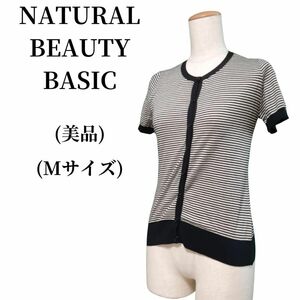 NATURAL BEAUTY BASIC カーディガン 匿名配送