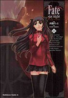 Ｆａｔｅ／ｓｔａｙ　ｎｉｇｈｔ（カドカワＣＡ）(１２) 角川Ｃエース／西脇だっと(著者)