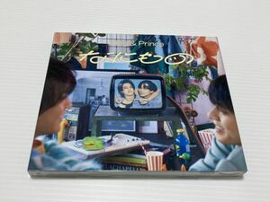 【即決】King & Prince なにもの 通常盤 初回仕様 CD 永瀬廉 高橋海人 キンプリ グッズ