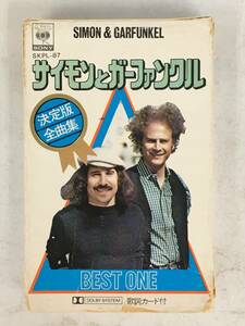 ■□ア492 SIMON & GARFUNKEL サイモンとガーファンクル BEST ONE ベスト・ワン 決定版 全曲集 カセットテープ□■