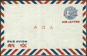 日本切手　みほん　航空書簡　空簡10　つばめエアレター　青