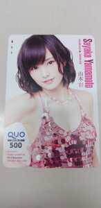 山本彩　62 QUOカード　別冊ヤングチャンピオン　元NMB48　元AKB48