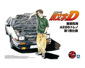 アオシマ 頭文字（イニシャル）D No.5 1/24 藤原拓海 AE86トレノ 第1巻仕様