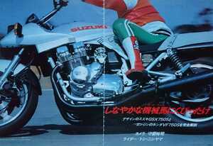 ★SUZUKI/スズキGSX750S/HONDA/ホンダVF750S 切り抜き9P