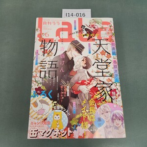 I14-016 月刊LaLa 2018年6月号 白泉社発行 付録なし