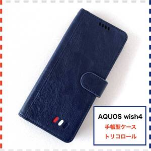 AQUOS wish4 手帳型ケース 紺色 かわいい AQUOSwish4