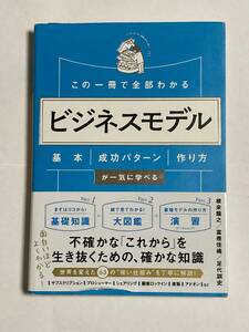 この一冊で全部わかるビジネスモデル