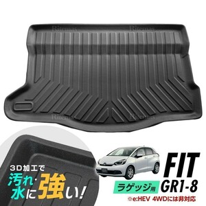 専用 フィット GR1 GR2 GR3 GR4 GR5 GR6 GR7 GR8 防水マット 3D立体マット ラゲッジマット トランクマット ラゲッジトレイ トランクトレイ