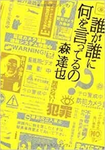 誰が誰に何を言ってるの?