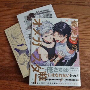 極美品☆俺だけのオメガ・スター/浜有師/BL 漫画/アニメイト特典ペーパー 初回特典ペーパー☆4冊同梱可能!!