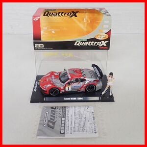 ☆スケーレックストリック 1/32 QuattroX ザナヴィ NISMO Z 2004 #1 レースクイーンフィギュア付 QX02 Xanavi スロットカー スケレ【10