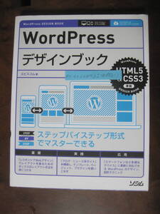 WordPress デザインブック