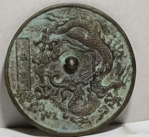 漢代　浮き彫り　龍紋古銅鏡