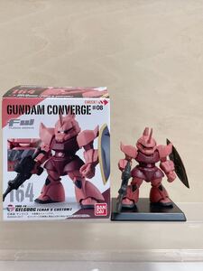 【開封品】ガンダムコンバージ #08弾 164 シャア専用 ゲルググ 箱付き