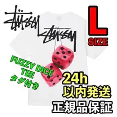 STUSSY ステューシー FUZZY DICE Tシャツ L 白 ホワイト