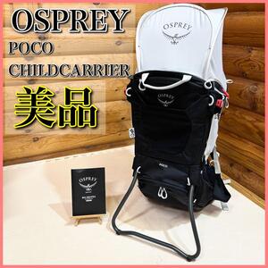 【美品】OSPREY オスプレイ POCO CHILDCARRIER 現行モデル