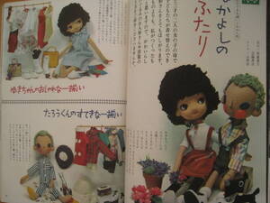 家庭画報/昭和レトロ384/ぬいぐるみ人形・松島啓介・近藤晃次/料理・辰巳浜子/上崎美恵子・童話/編物/井上洋介/鈴木悦郎/柳原良平