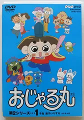 【中古】おじゃる丸 第2シリーズ(1) [DVD]