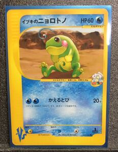 ポケモンカード　イブキのニョロトノ　1ED