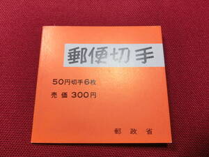 新動植物国宝 切手帳（菩薩像）5０円×6 未使用 （自販機用）T-122