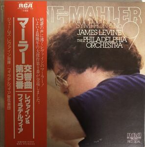 2LP 美盤 帯付 James Levine - Gustav Mahler 交響曲第9番 / フィラデルフィア管弦楽団 / RVC-2302~03 / 1980年 / 見開き