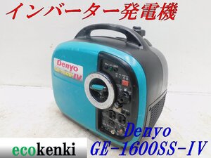 ★1000円スタート売切り！★DENYO デンヨー 発電機 GE-1600SS-Ⅳ★ガソリン★1.6kva★災害★レジャー★中古★T375