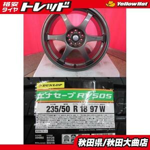 送料無料 限定1台 VEX SPORT 18 7.5 +38 10HM 5H100 5H114.3 中古 + ダンロップ RV505 235/50R18 23年製造 新品 4本セット