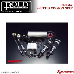 BOLD WORLD エアサスペンション ULTIMA GLITTER NEXT for WAGON ノア/ヴォクシー ZRR80,85 エアサス ボルドワールド