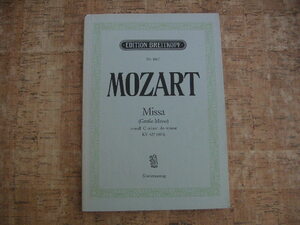 ∞　モーツアルト　MOZART　Missa　ミサ曲　KV 427(417a)　 ブライトコプフ・ウント・ヘルテル、刊　●洋書です、独語表記●