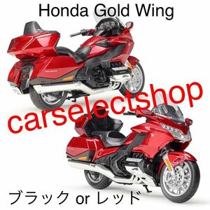 完成品/コレクション◇Honda Gold Wing バイク ホンダ ゴールドウィング ミニカー 合金 おもちゃ 1/12 ミニチュア オートバイ 音/光/可動式