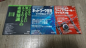 【書籍】プロなら知っておきたいネットワークの重要知識/ゼロからはじめるファイアウォール/ゼロからはじめるネットワーク管理