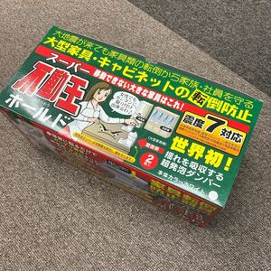 ★新品 未開封★スーパー不動王ホールド FFT-011 地震対策 家具転倒防止 家具 固定 防災 耐震 グッズ 旧パッケージ 格安 激安 半額