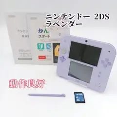 【美品】Nintendo 2DS本体 ラベンダー 動作確認済み 任天堂