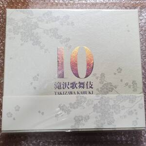 【新品未開封】滝沢歌舞伎　10th Anniversary よ～いやさぁ～盤　初回生産限定盤　滝沢秀明　北山宏光　薮宏太　Snow Man