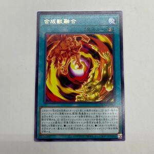 合成獣融合 キマイラ・フュージョン レア DUELIST NEXUS 遊戯王 デュエルモンスターズ デュエリストネクサス オフィシャルカードゲーム