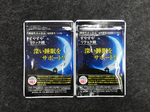 新品未開封■すやすやリラック睡 30粒 2袋 深い睡眠をサポート!! 定形外郵便120円対応