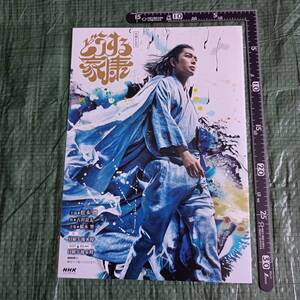 未使用 どうする家康 大河ドラマ 松本潤 人物関係図 岡田准一 徳川家康 パンフレット ちらし 広告 冊子 松潤 フライヤー 有村架純