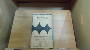 梟はまばたきしない　ハヤカワ世界ミステリシリーズ