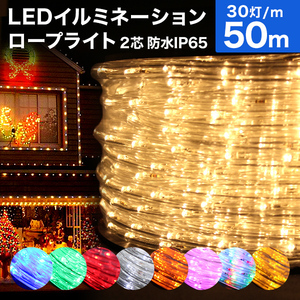 イルミネーション ロープライト チューブライト LED 50m オレンジ 防水 イルミネーションライト クリスマス ハロウィン キャンプ 電飾 看板