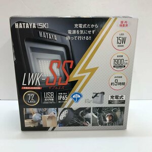 【rmm】未使用 ハタヤ HATAYA 充電式 LED投光器 LWK-SS 屋外用防雨型 ③