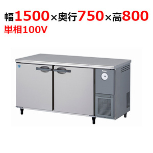 5071CD-R-A 【大和冷機】 横型冷蔵庫 幅1500×奥行750×高さ800mm単相100V 【業務用/新品】 【送料無料】