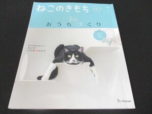 本 No1 01245 ねこのきもち 2022年7月号 夏バテ・熱中症を防ぐための おうちづくり ねこのLOVEなもの 猫が見ている世界へ、ようこそ