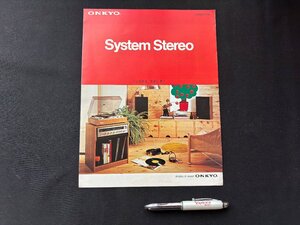 ▼TA0548 カタログ ONKYO オンキヨー システムステレオ 1975年7月印刷