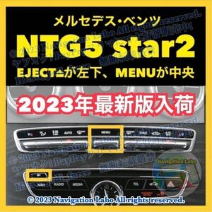 ★2024年最新版をお届け★メルセデスベンツ ナビ更新地図 NTG5 star2 W205 S205 C205 A205 W222 C217 X253 C253 W447 C190 C S GLC V AMGGT