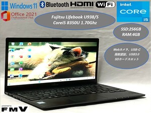 美品 薄型 ノートパソコン LIFEBOOK U938/S【Corei5 8世代+SSD256GB+メモリ4GB】13.3型★Win11Pro+Office2021★Webカメラ USB-C 指紋認証